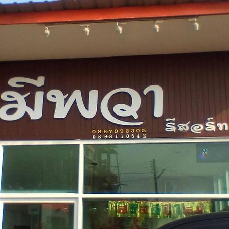 Meephawa Resort Amphawa Extérieur photo