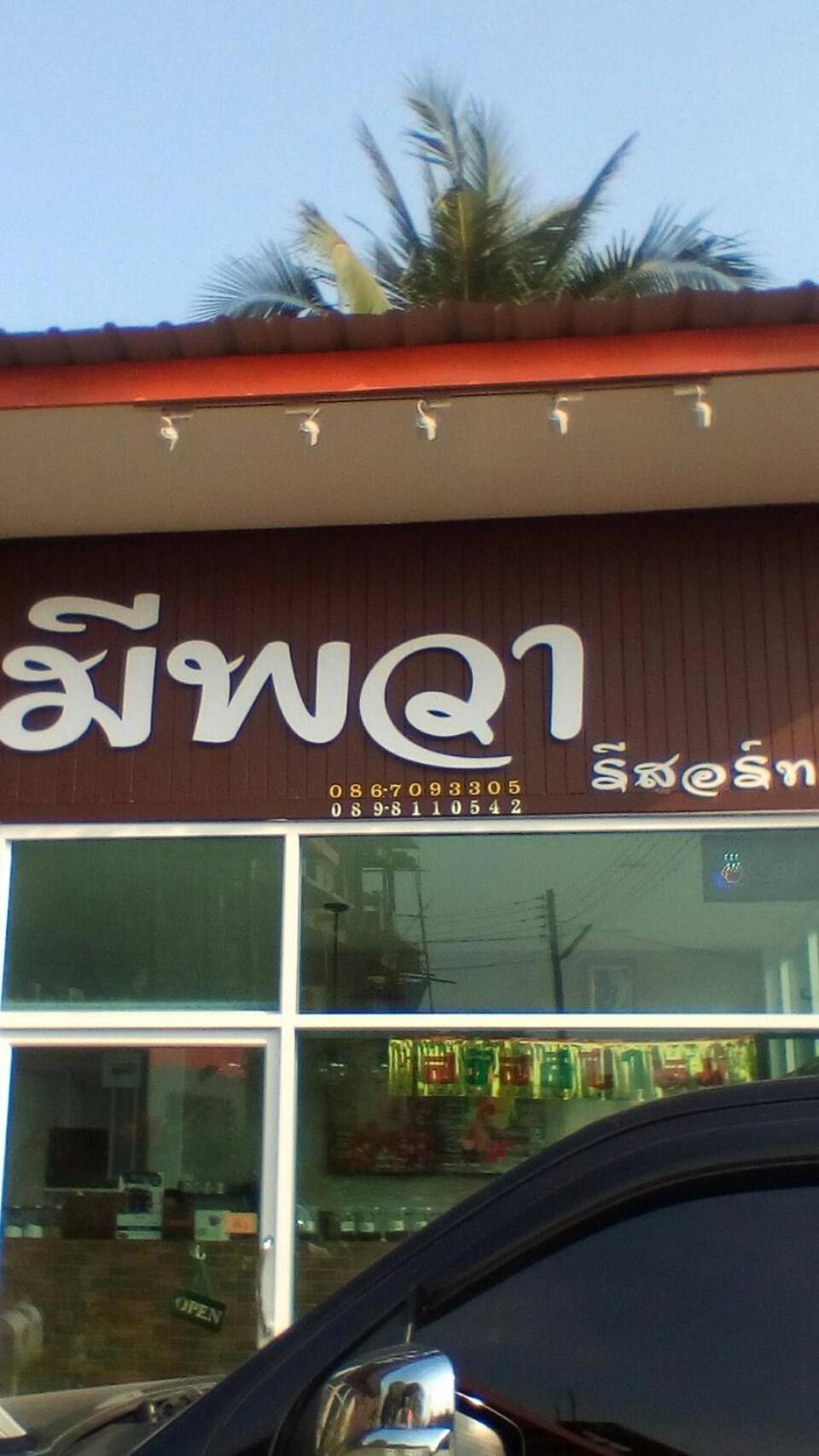 Meephawa Resort Amphawa Extérieur photo